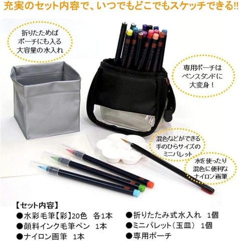 Akashiya Sai Watercolor Brush Pen & Drawing Set Bag, 20 colours(CA550S-IV)